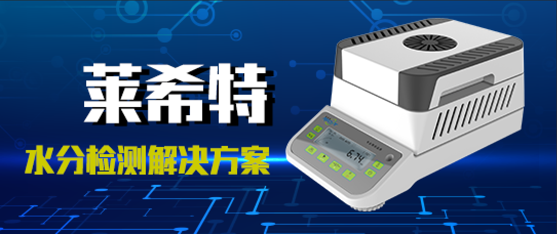 注水肉类水分测定仪报价与工作原理