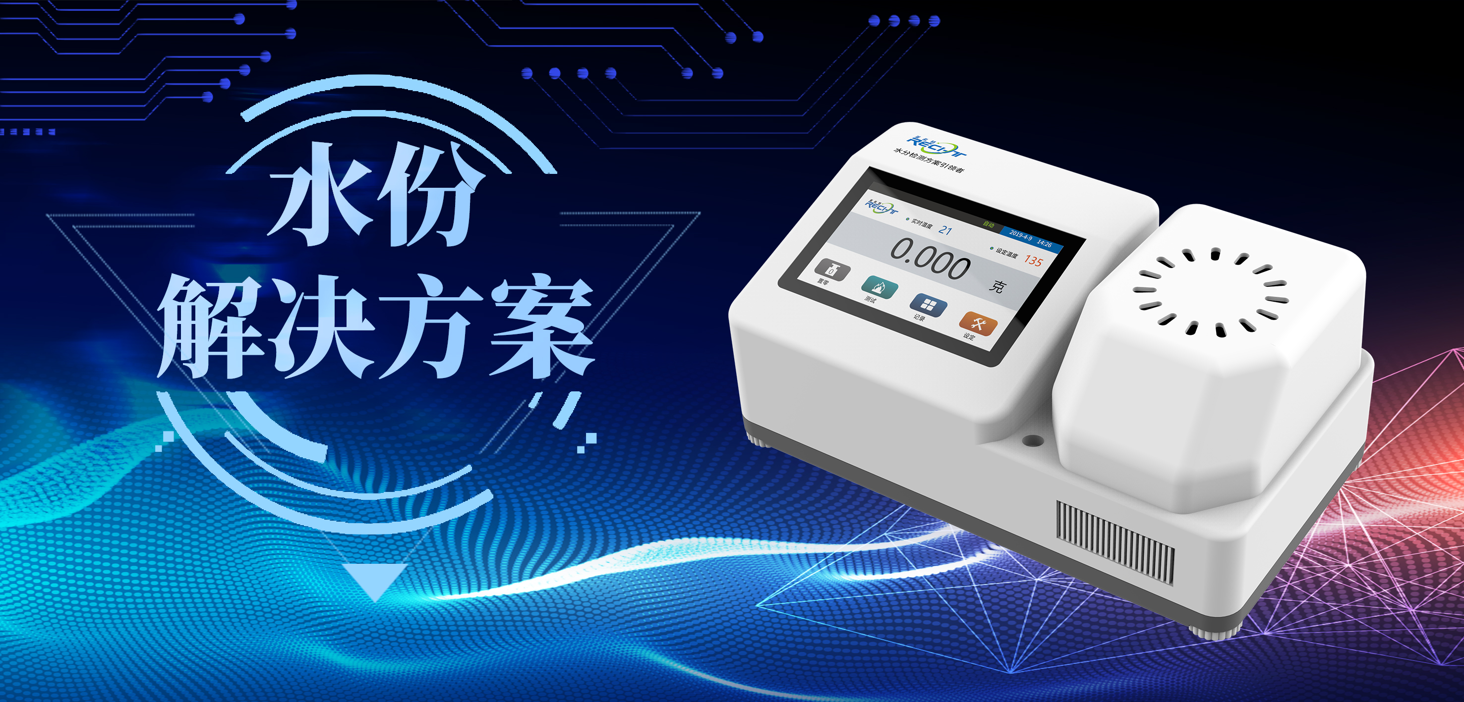 莱希特牌污泥含水率检测仪在污泥行业的重要应用