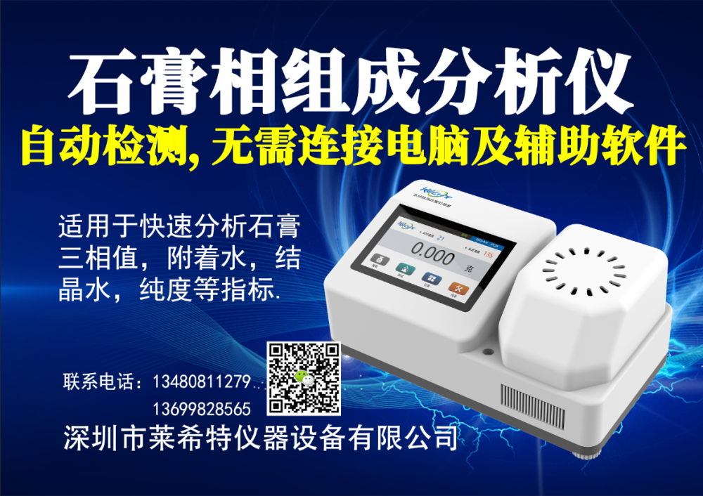 石膏三相分析仪