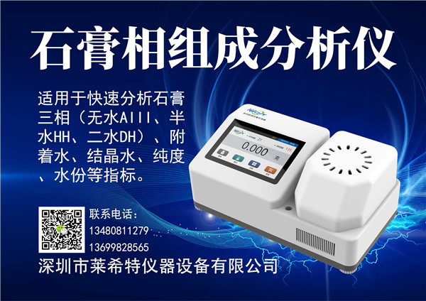 石膏三相分析仪