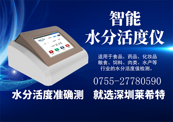 药品水分活度仪应用及功能介绍