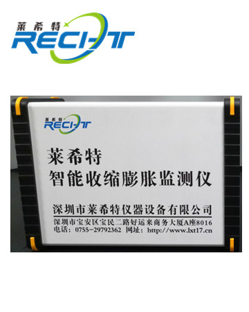 混凝土收缩膨胀监测仪